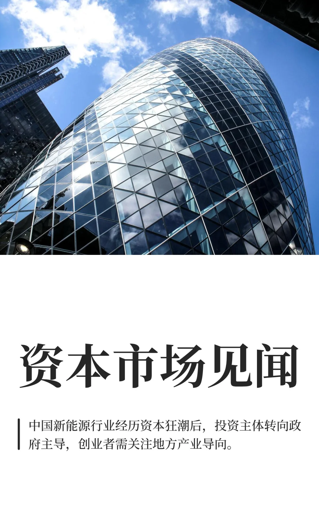 资本市场见闻