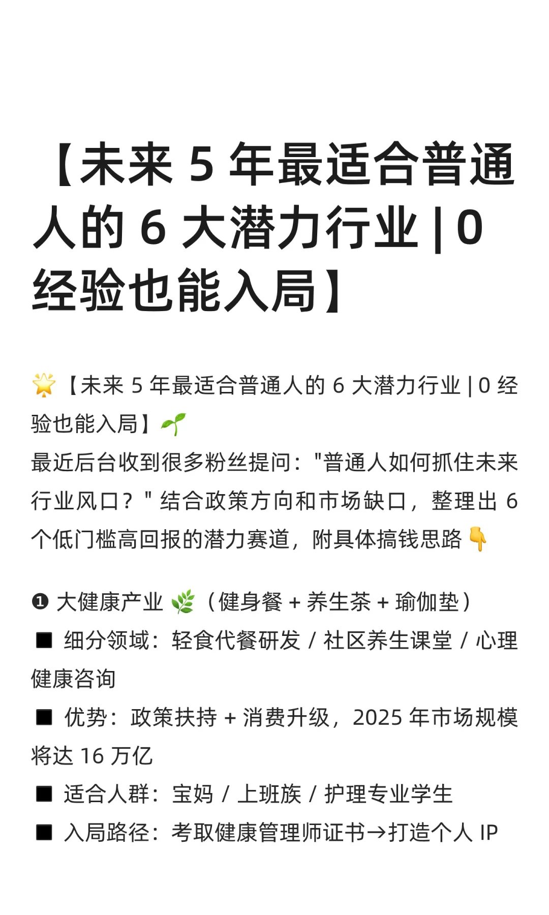 【未来 5 年最适合普通人的 6 大潜力行业 |