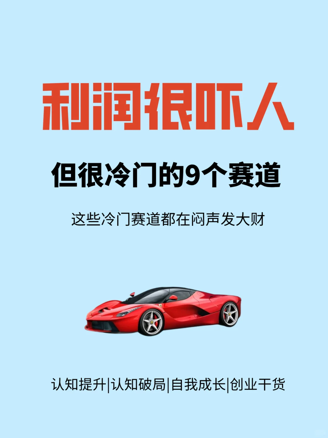 利润很可观的9个赛道