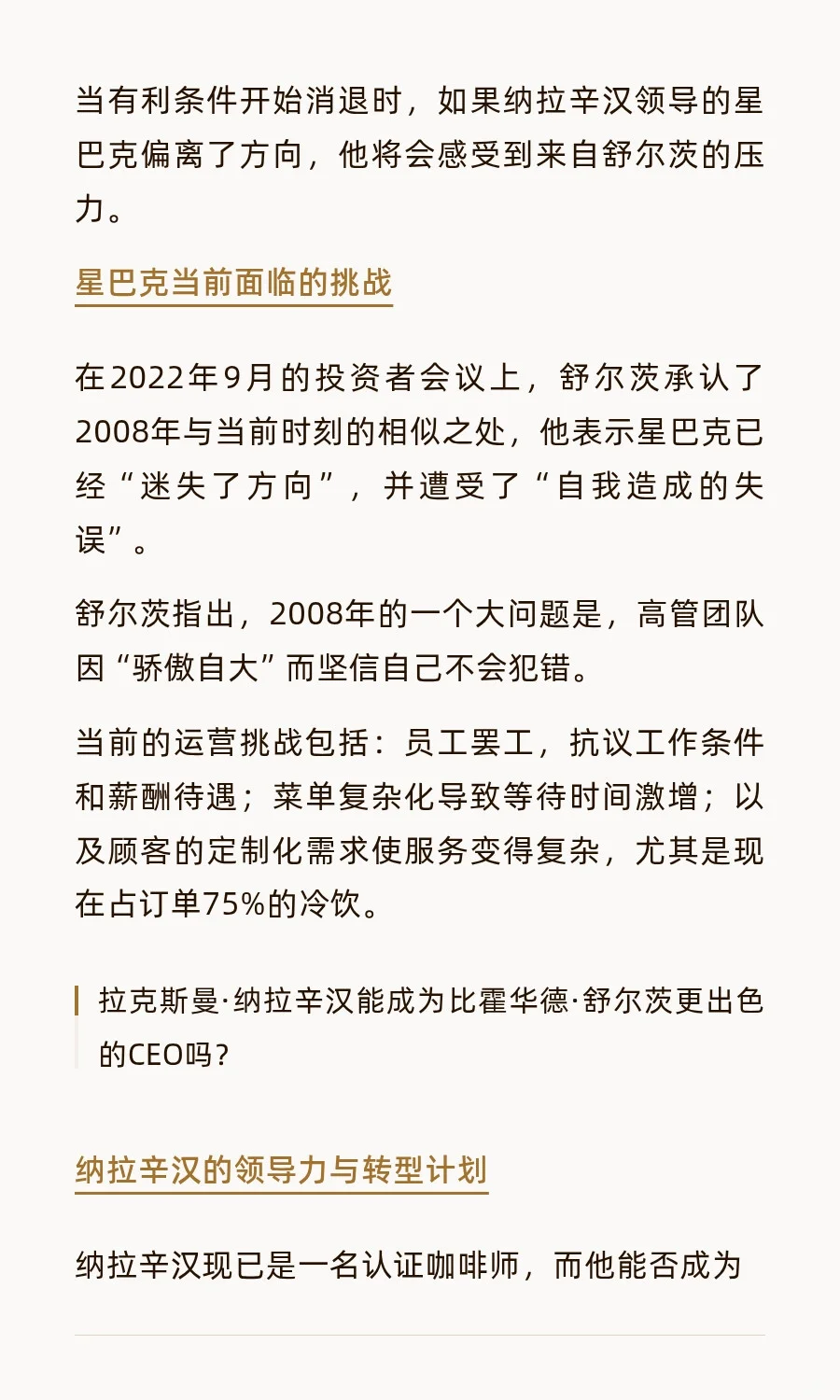 商业案例：星巴克与咖啡师的较量（下）