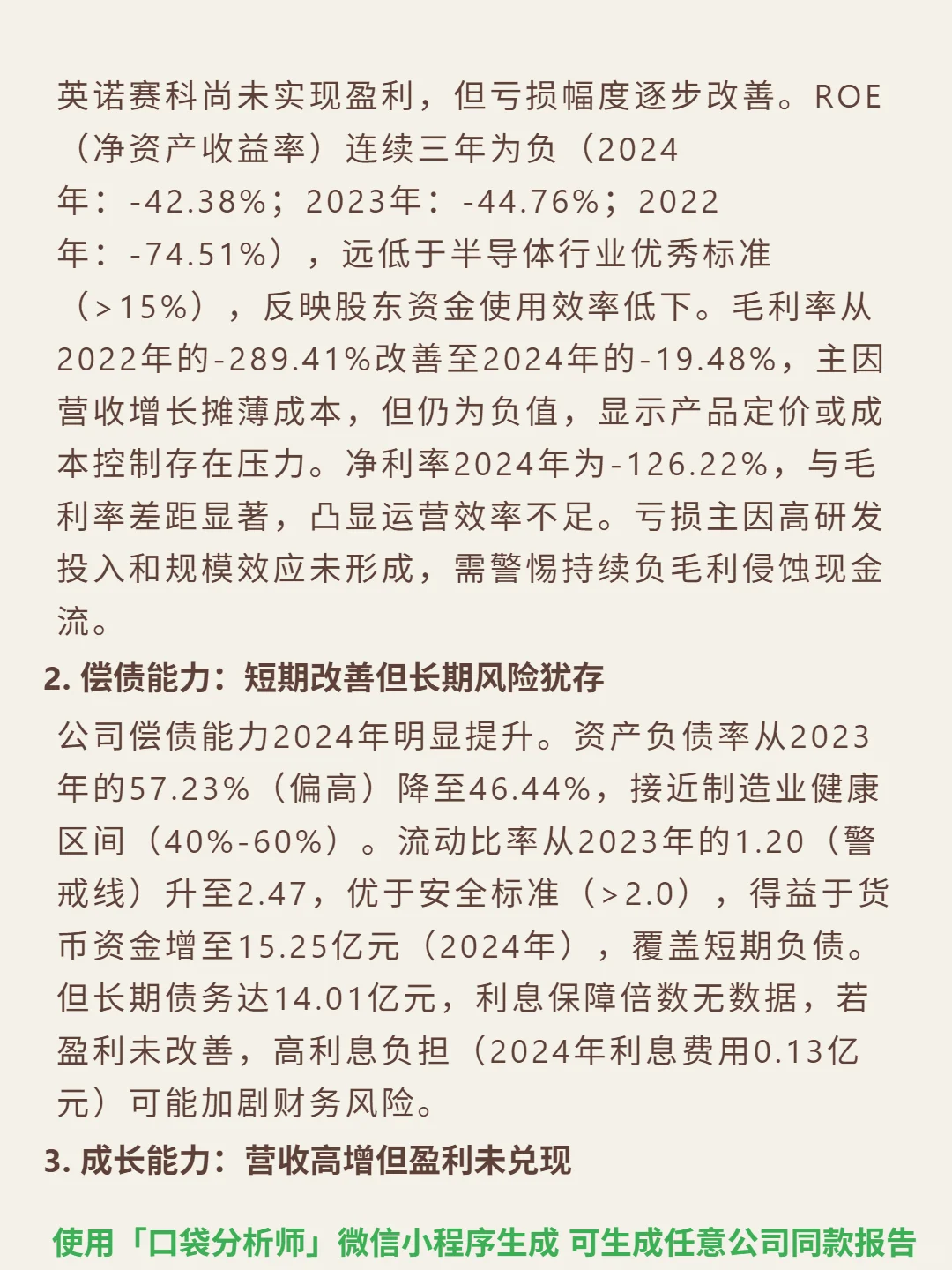 英诺赛科 4000 字深度研报