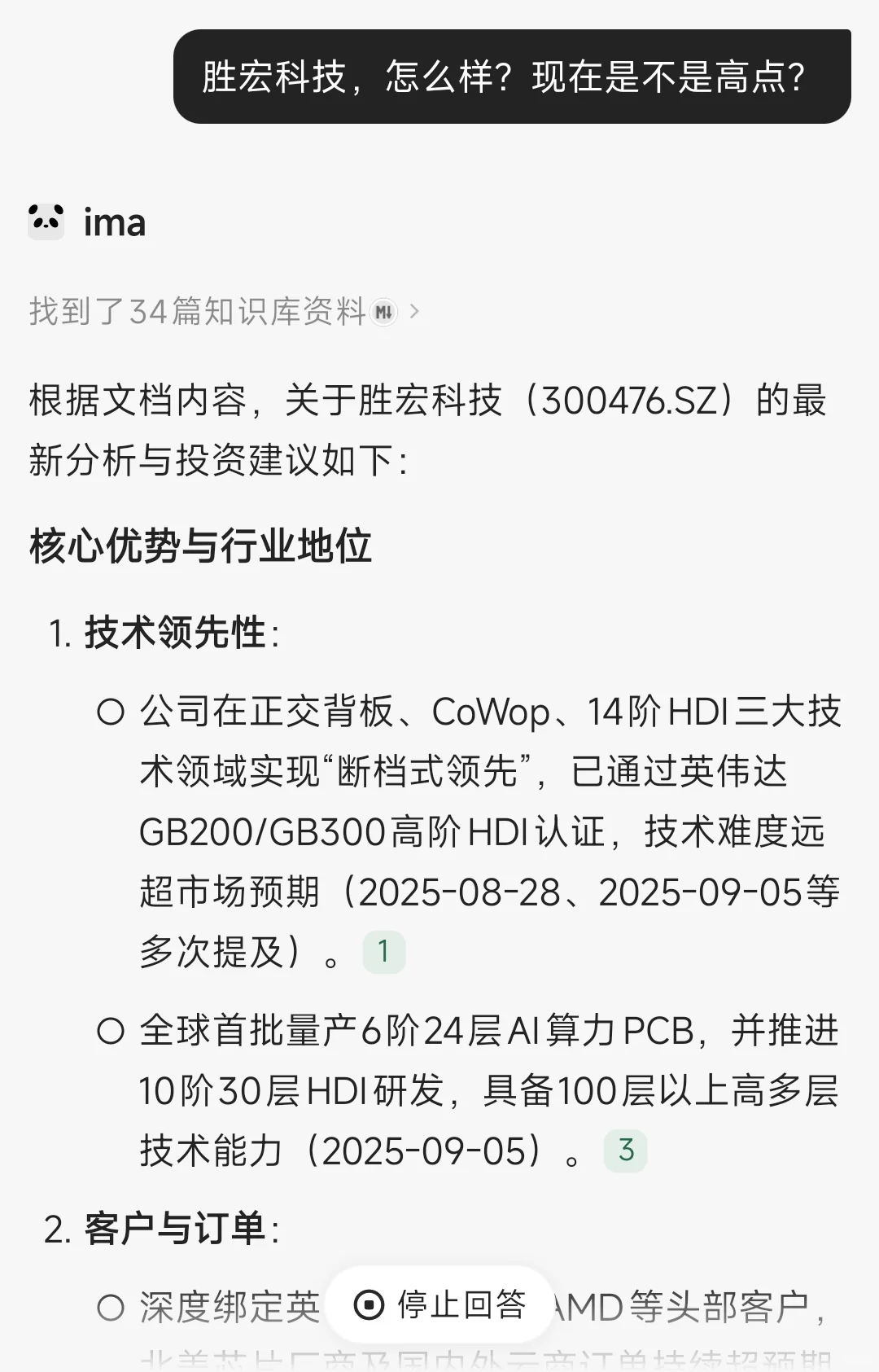 免费查机构动向的数据库，我偷偷用了半年，