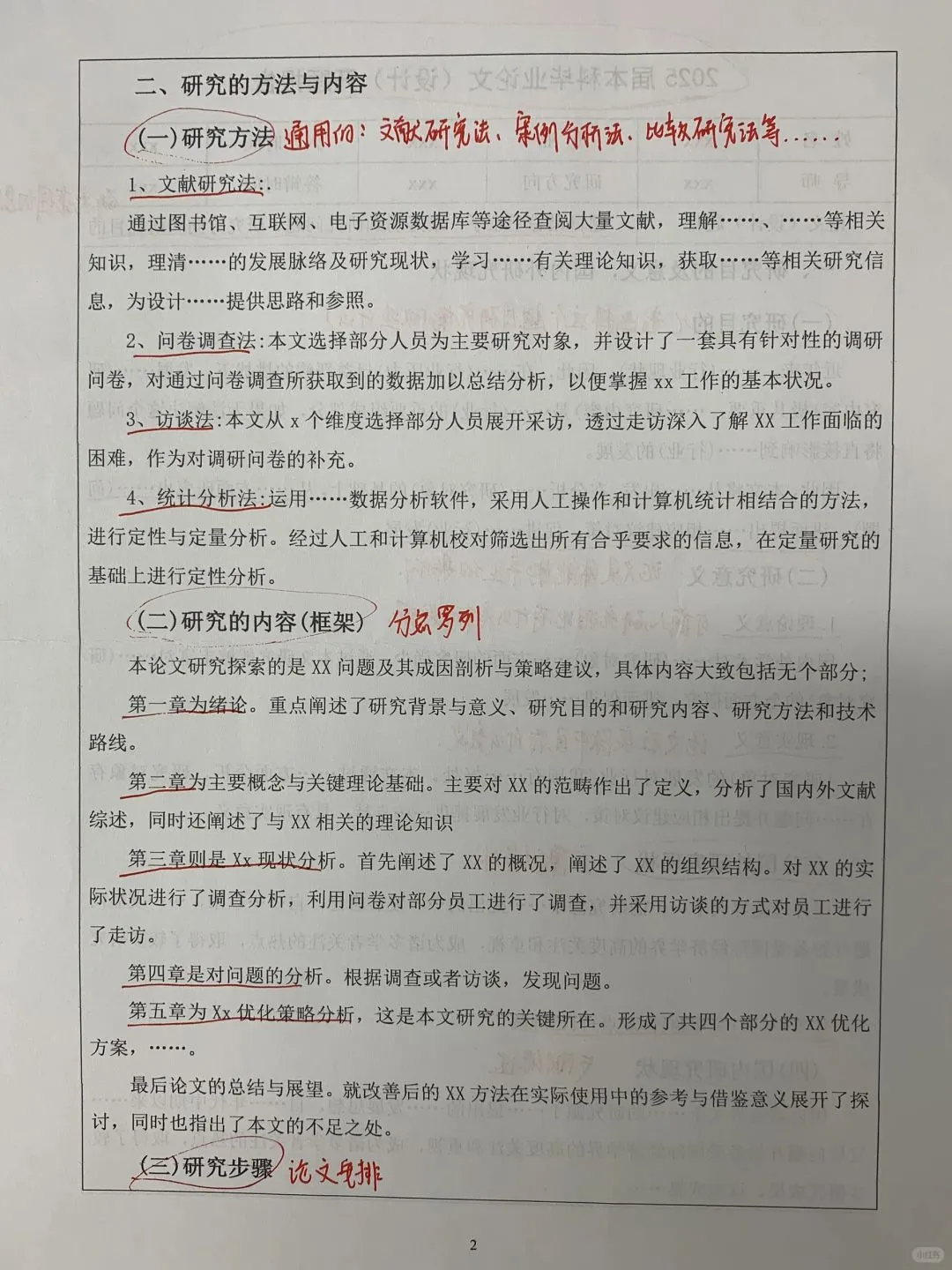 原来这才是导师喜欢的开题报告，直接照着抄