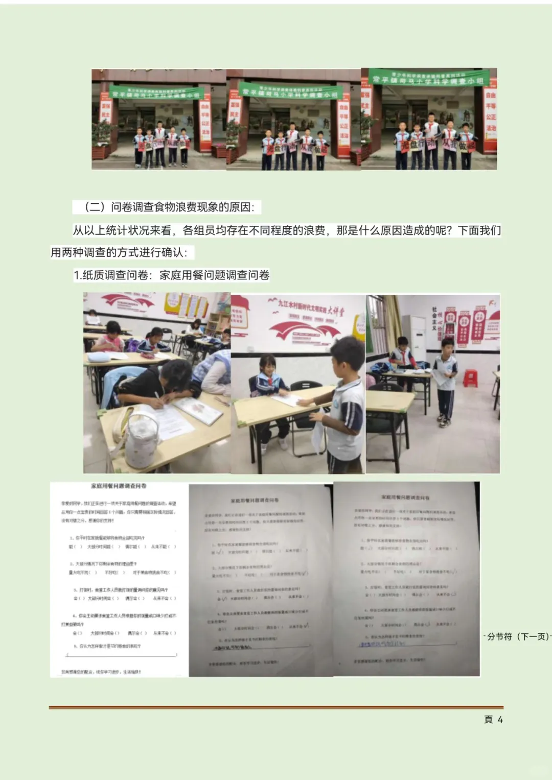 青少年科学调查体验活动科学调查报告