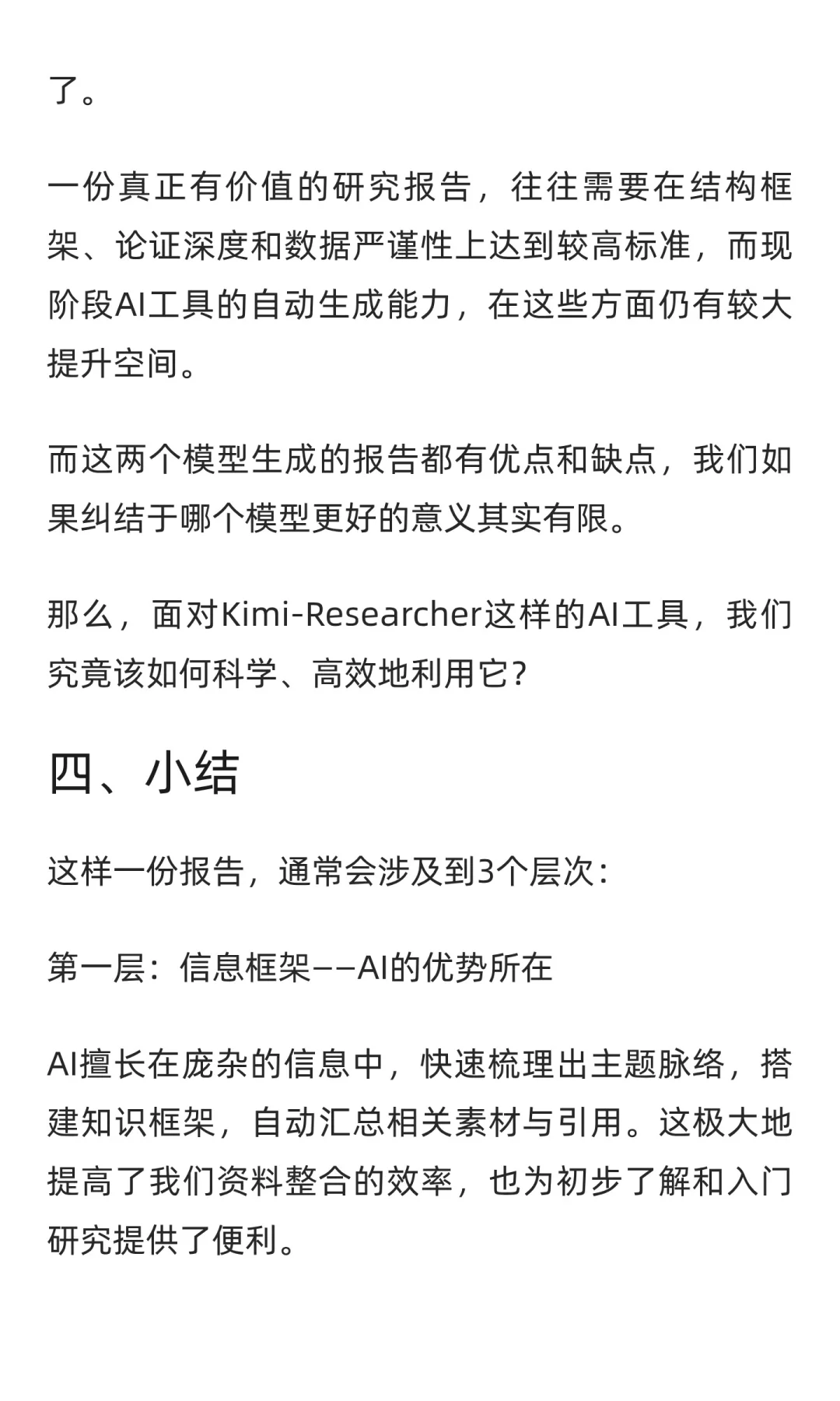 亲测Kimi深度研究，半小时写出20000字报告