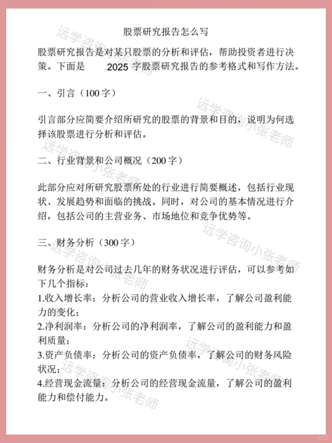 撰写股票分析研究报告🔥 不会写的看过来✍️