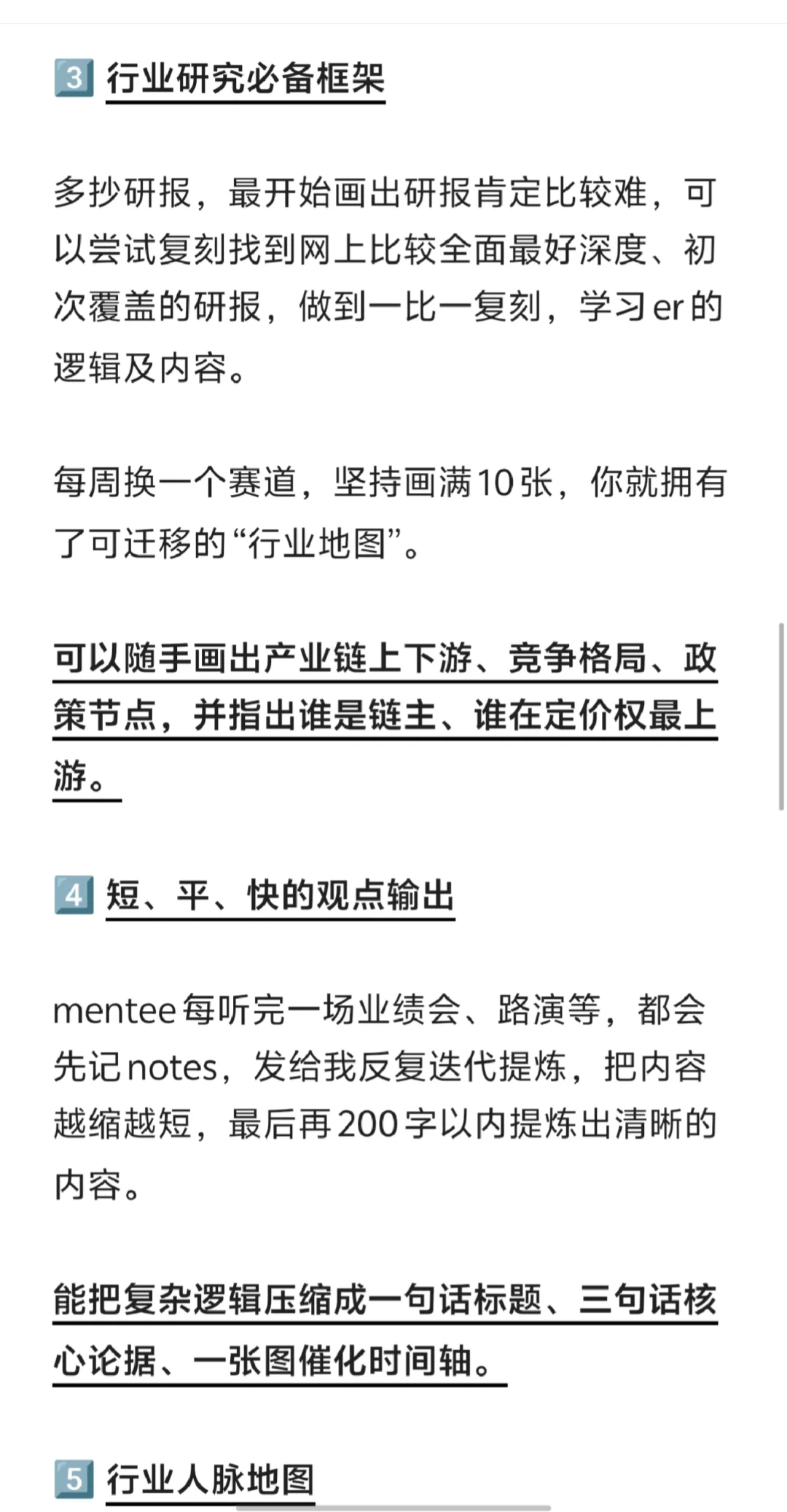 Equity Research 一个月速成（喂饭版）