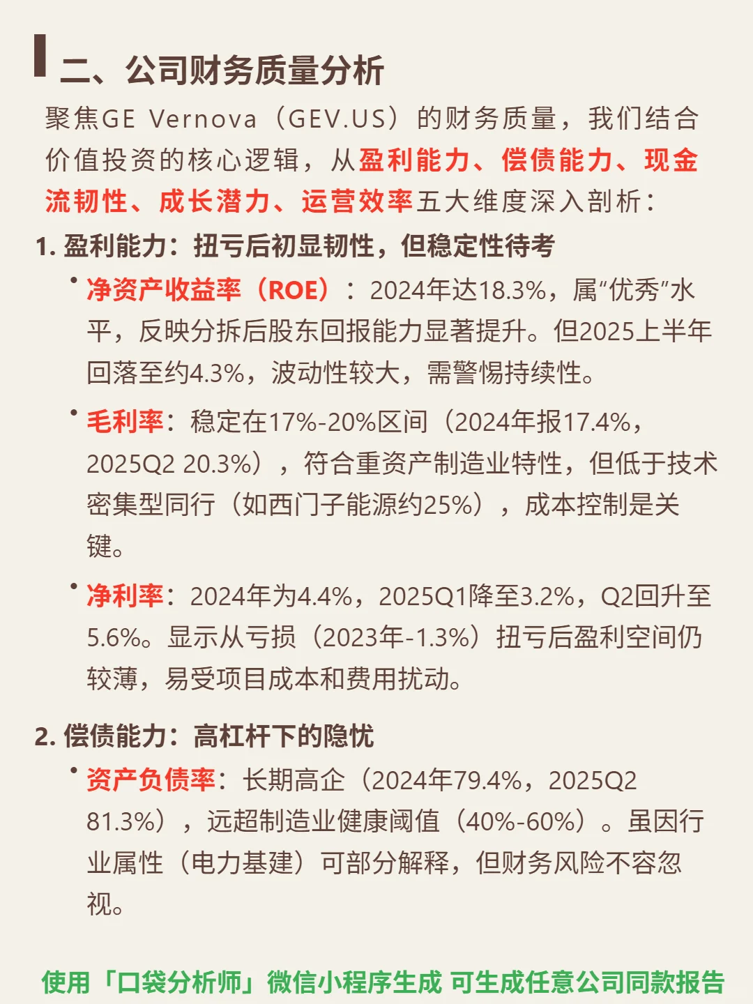 GE Vernova Inc 4000 字深度研报
