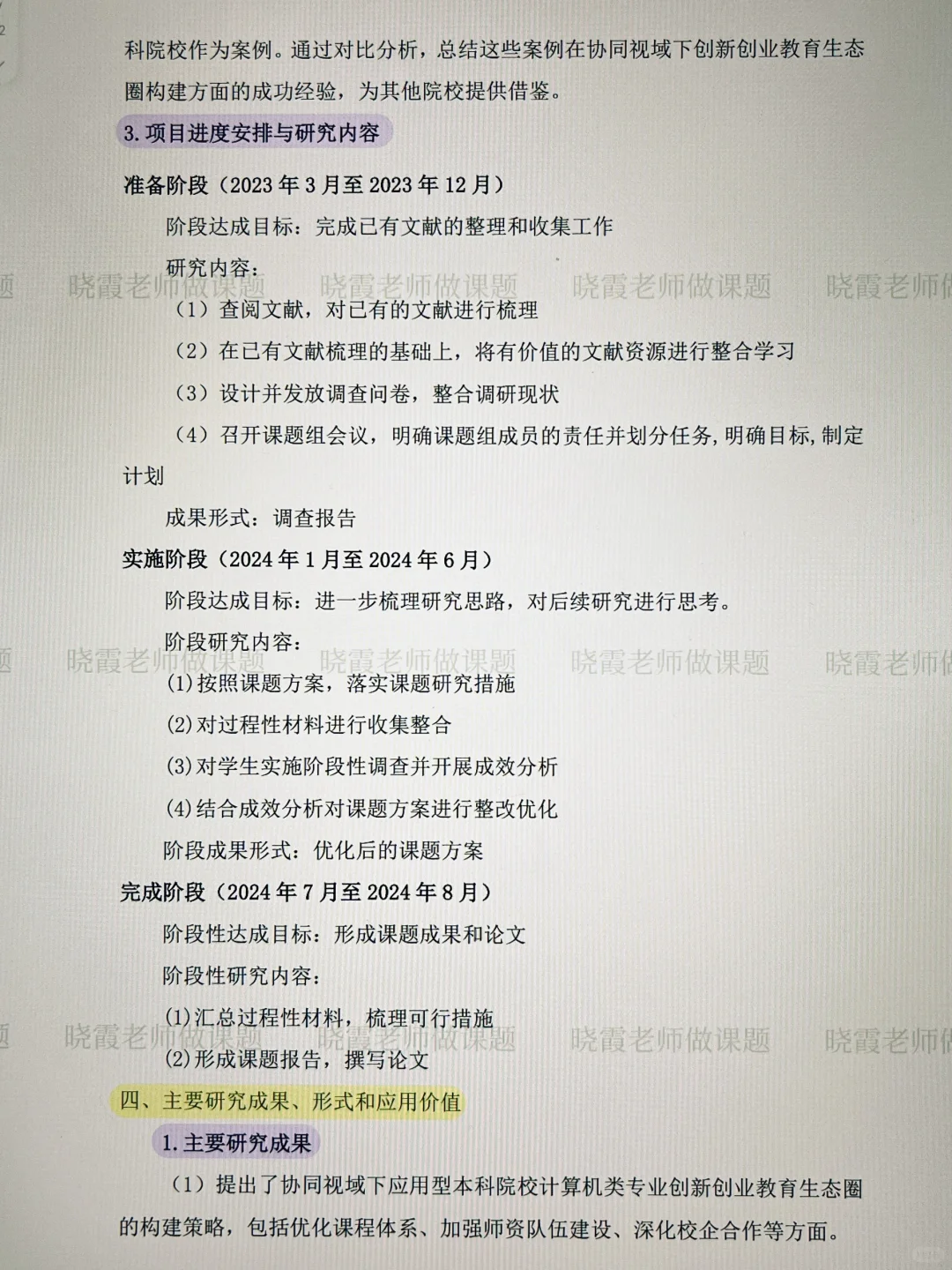 评委:课题研究报告万能模板！