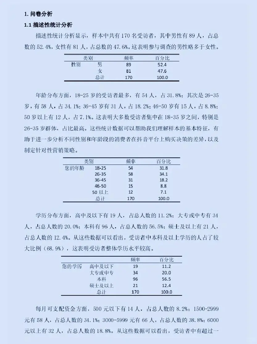 数据分析一遍过！！嘎嘎嘎