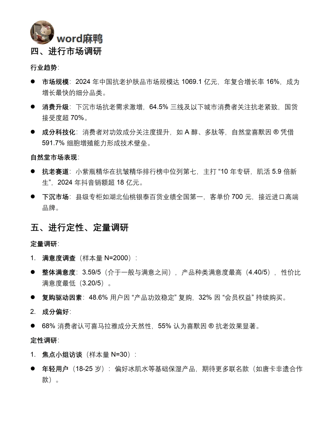 你真的懂自然堂吗｜自然堂品牌调研报告！！