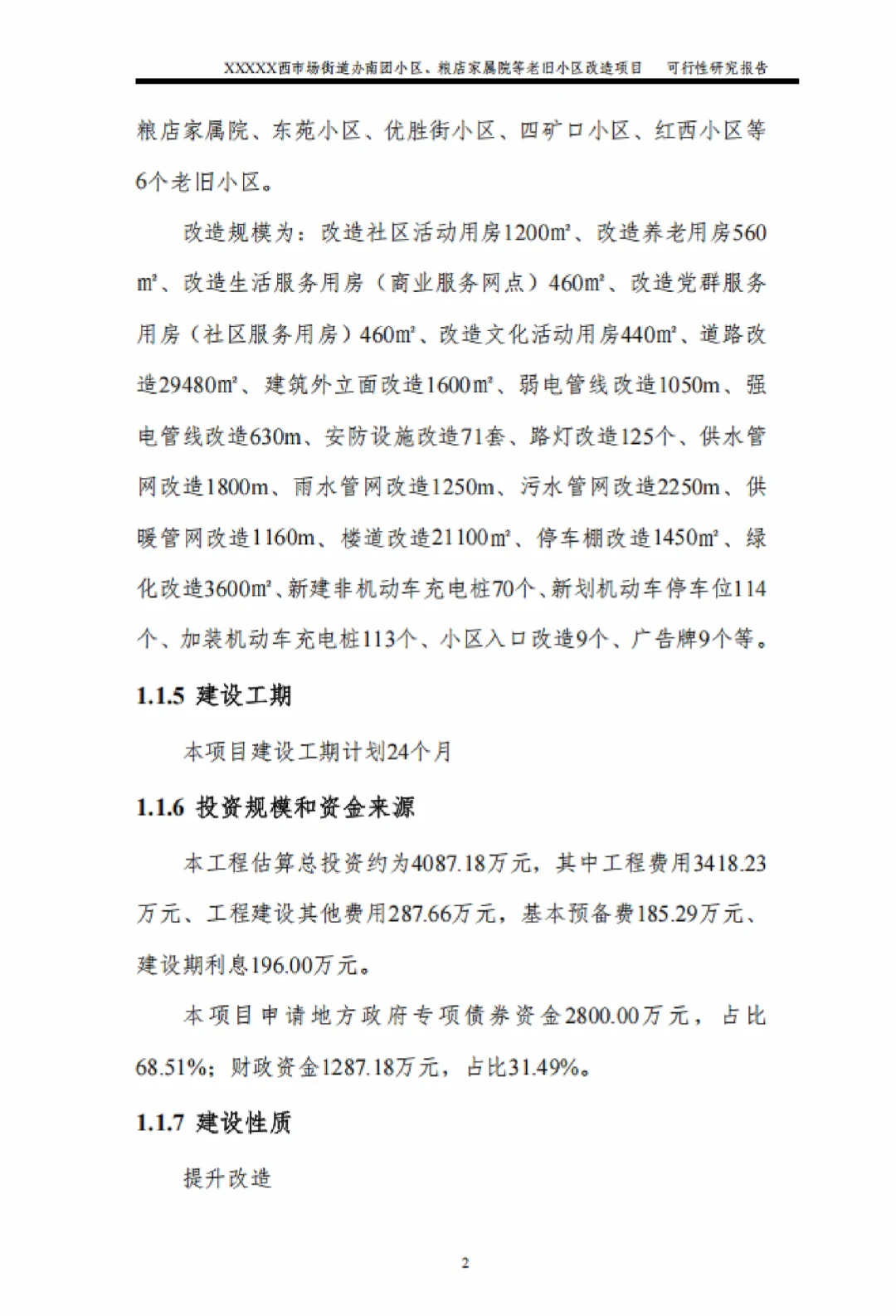 可行性研究报告模板