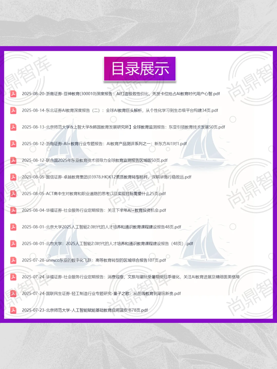 2025教育行业研究报告互联网产业白皮书