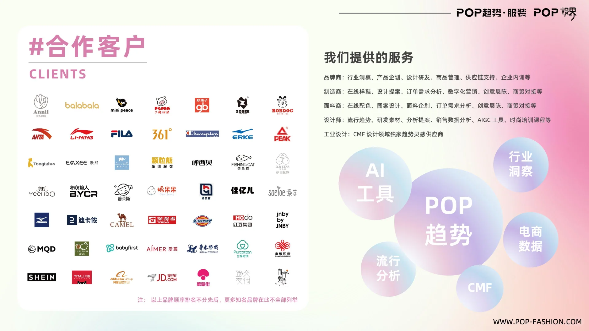 童装行业趋势与2026主题趋势报告