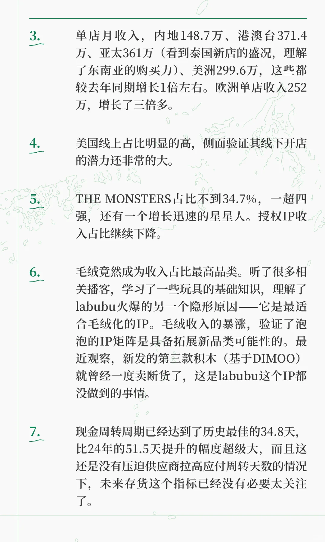 粗看泡泡玛特半年报，几个细节的思考