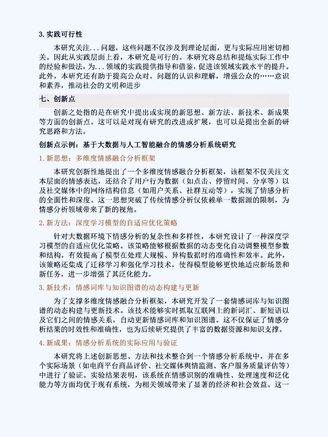 开题报告真的两个小时就搞定了呀！😎😎