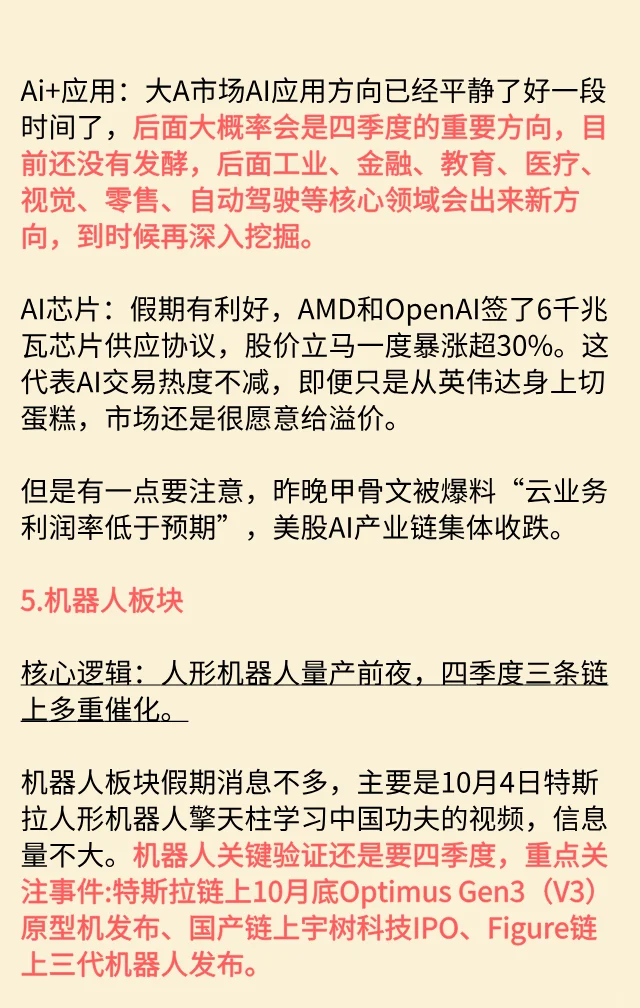 节后逻辑前瞻：主线ETF板块全面梳理！