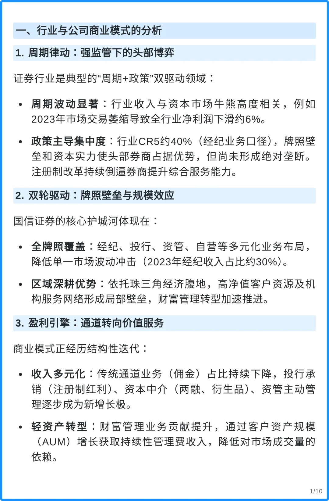 国信证券4000字深度研究报告