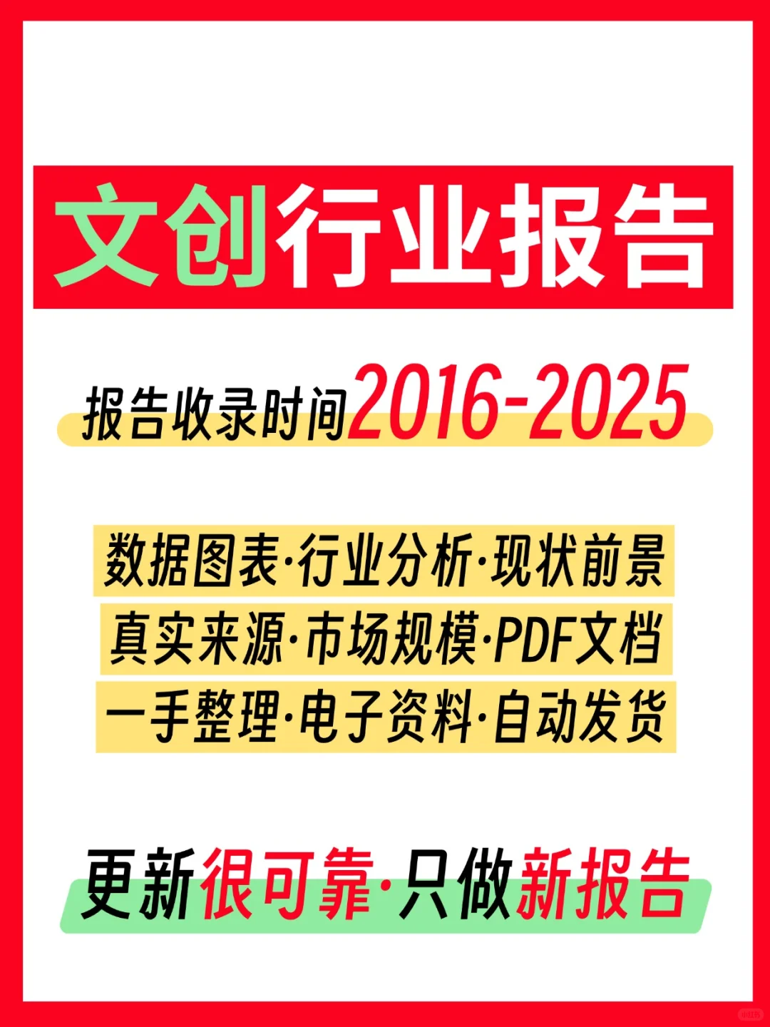 2025年文创行业研究分析报告合集，刚更新！