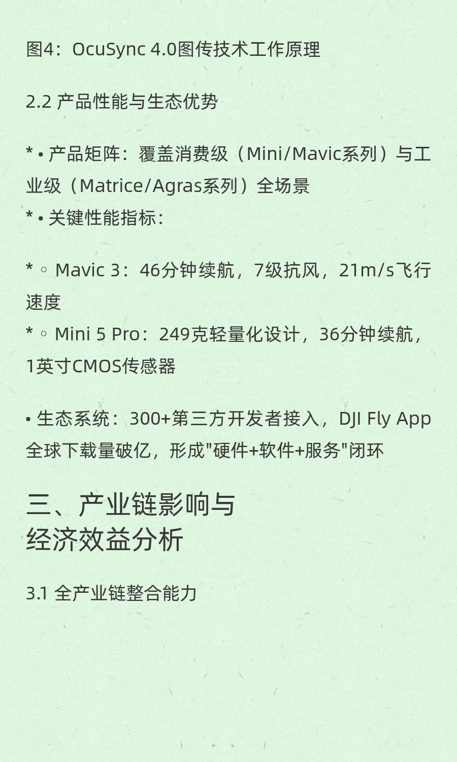 无人机行业格局与大疆优势深度研究报告