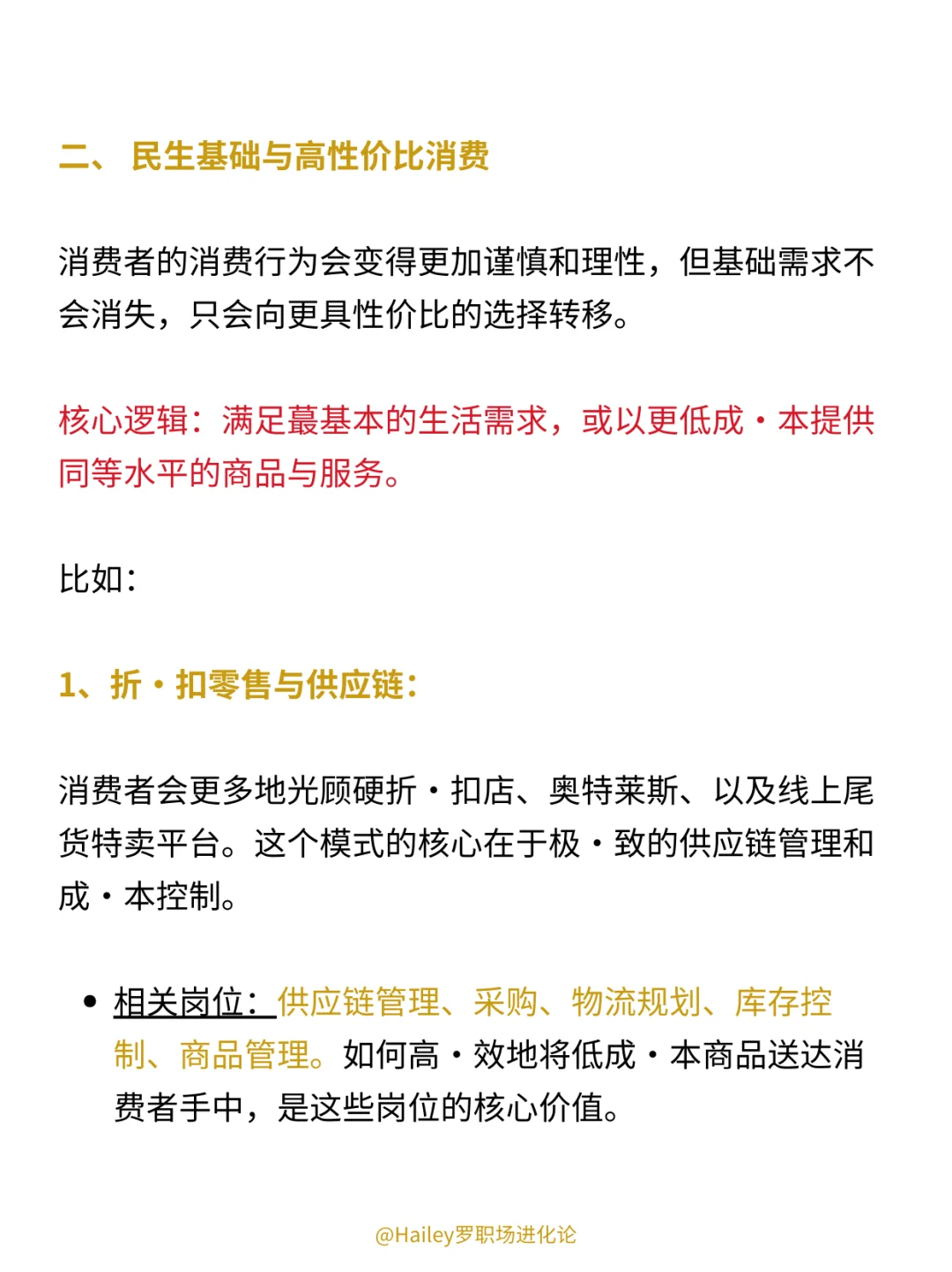 经济下行，但会越来越好的行业有：