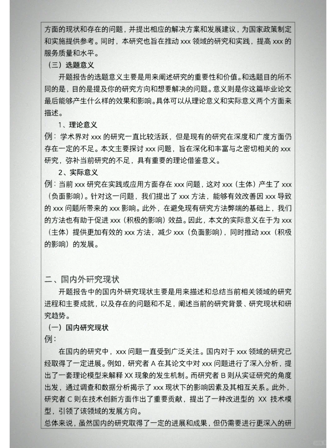 开题报告万能模板来啦😉😉