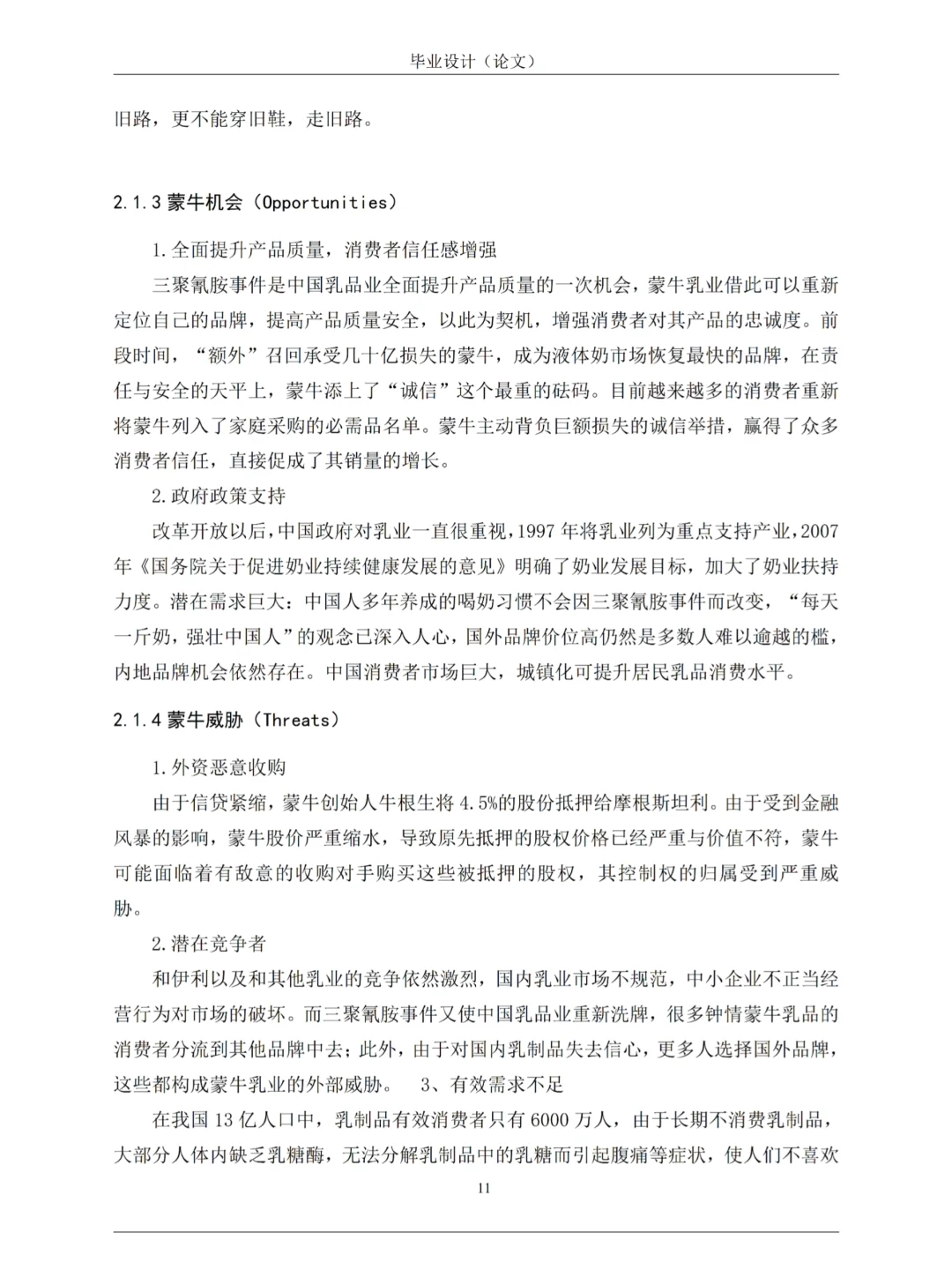 蒙N乳业企业的市场营销策略分析‼️