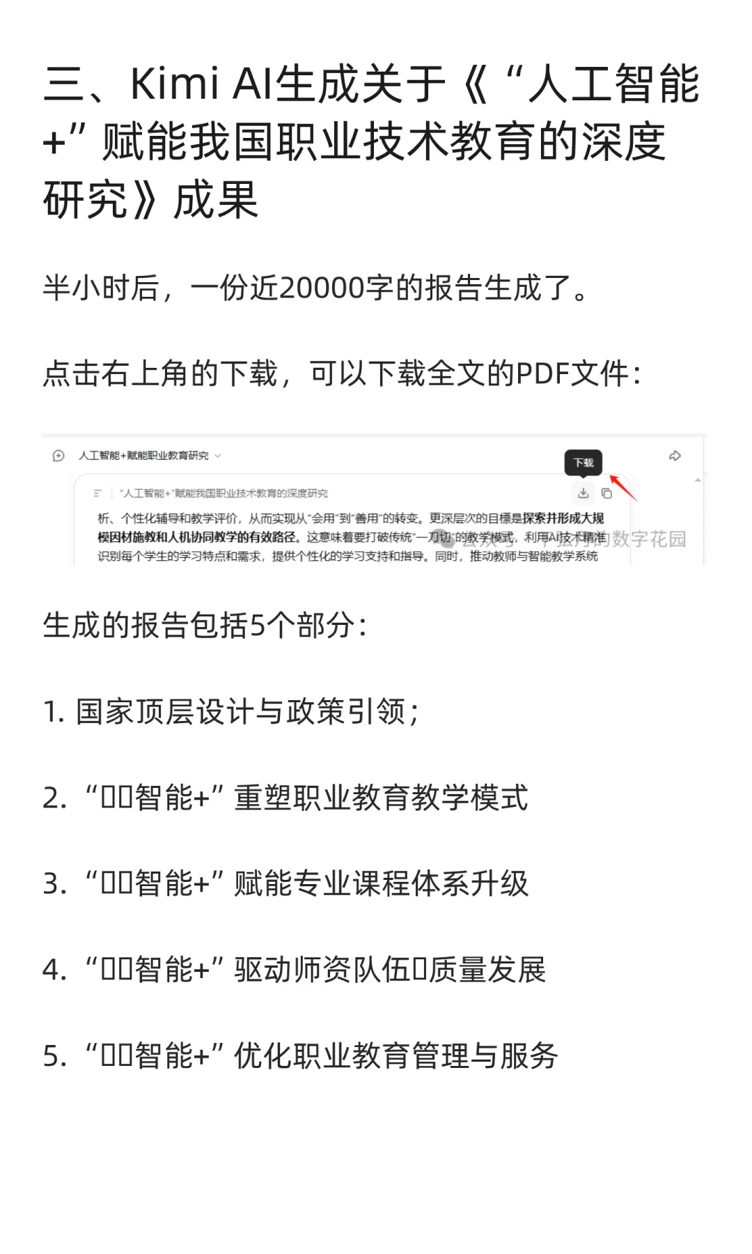 亲测Kimi深度研究，半小时写出20000字报告