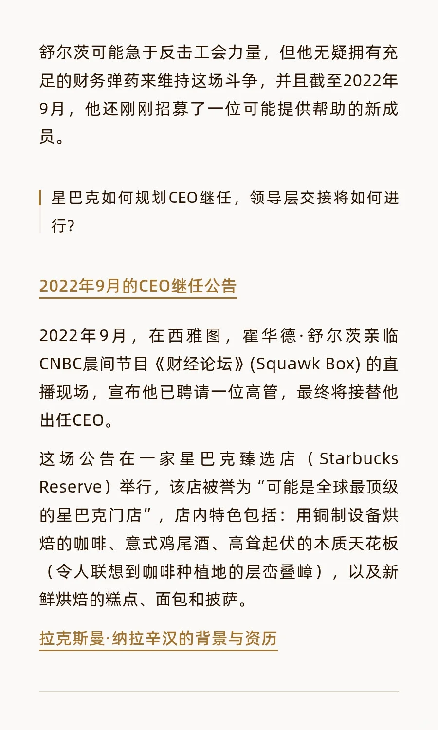 商业案例：星巴克与咖啡师的较量（下）