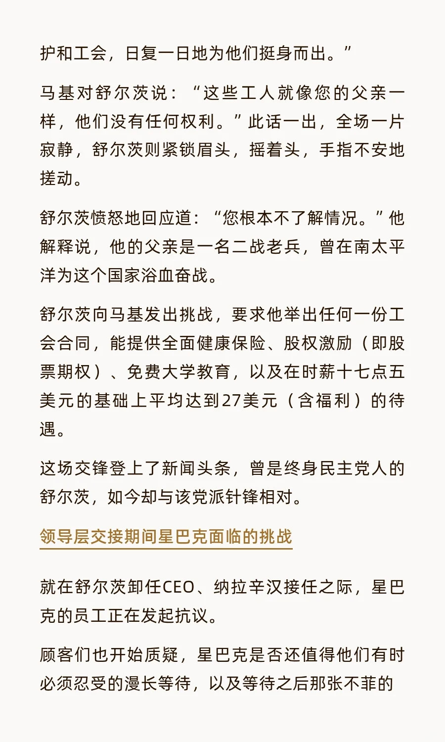 商业案例：星巴克与咖啡师的较量（下）