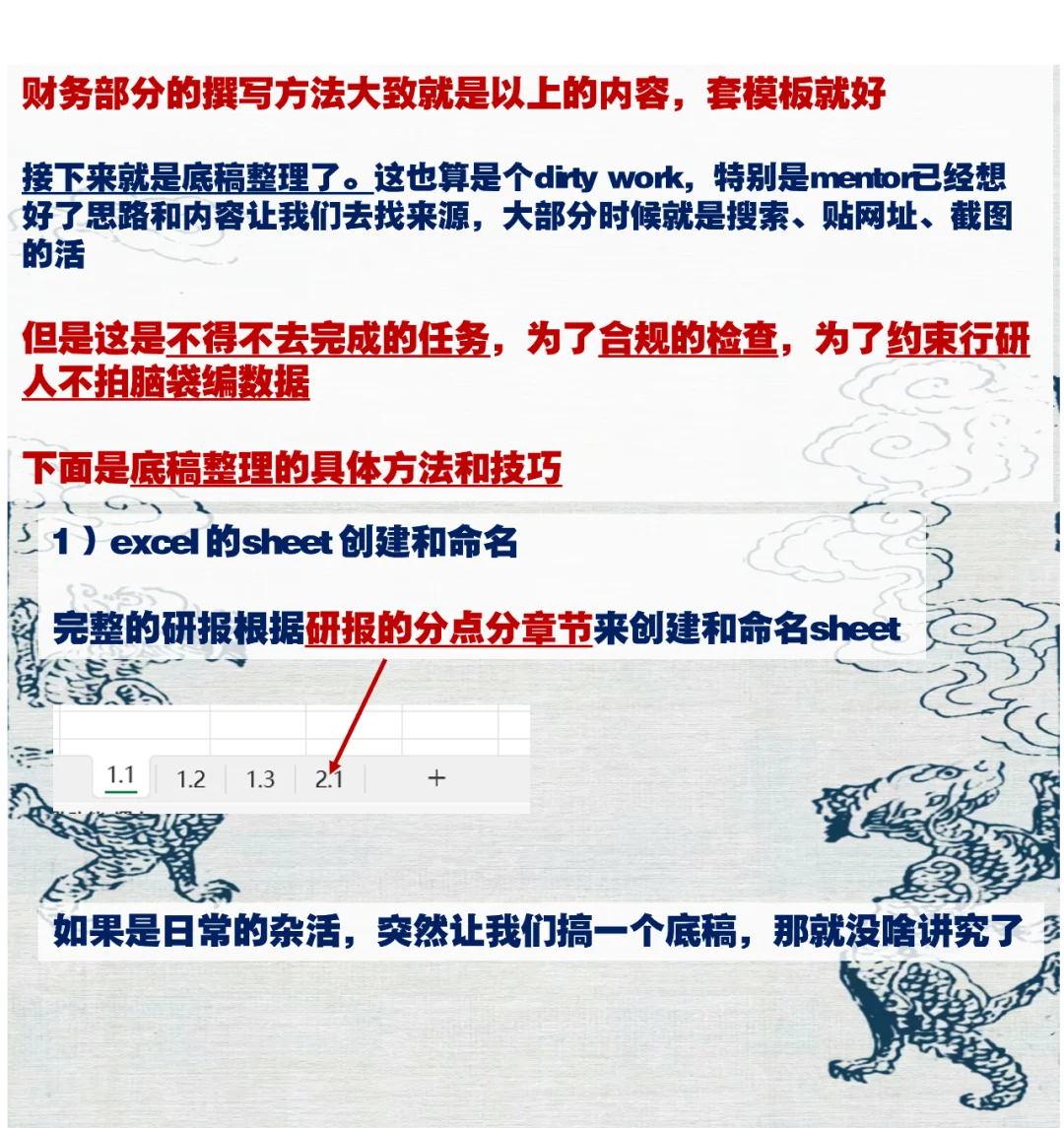 研报撰写攻略 三、财务部分及底稿整理
