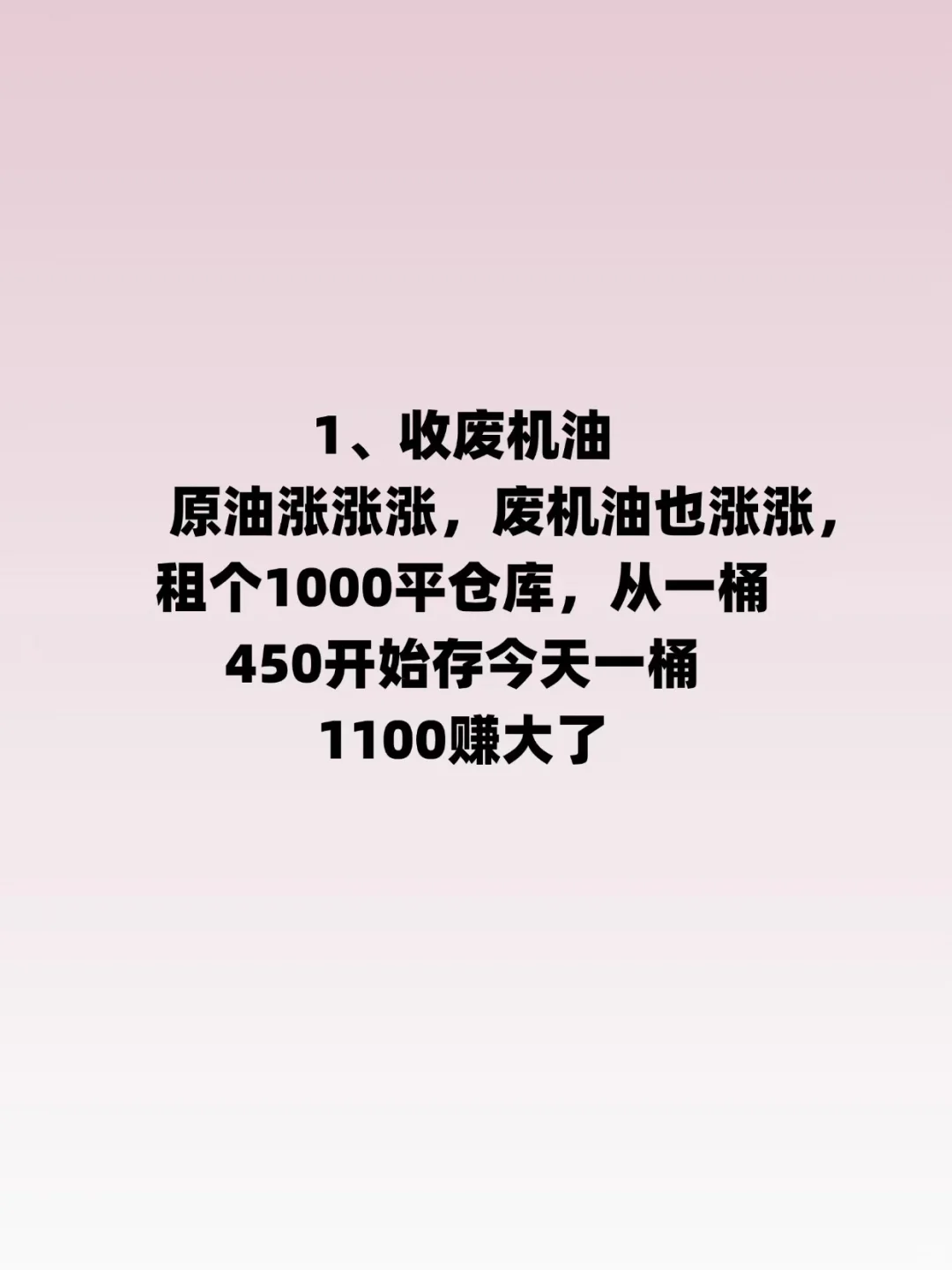 你缺的不是钱，而是赚钱的行业
