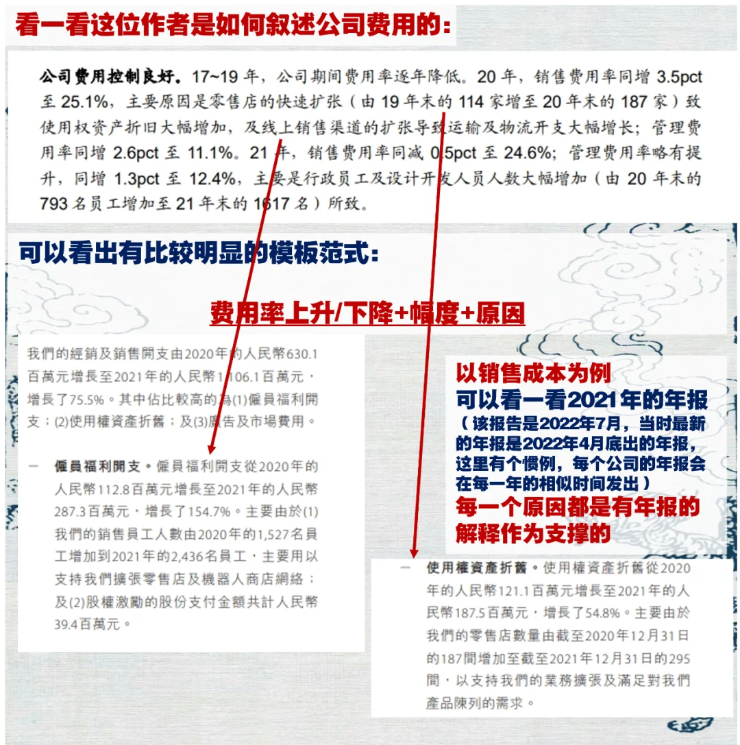 研报撰写攻略 三、财务部分及底稿整理