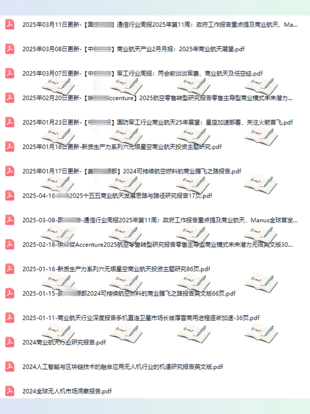 2025商业航天产业链研究报告卫星互联网