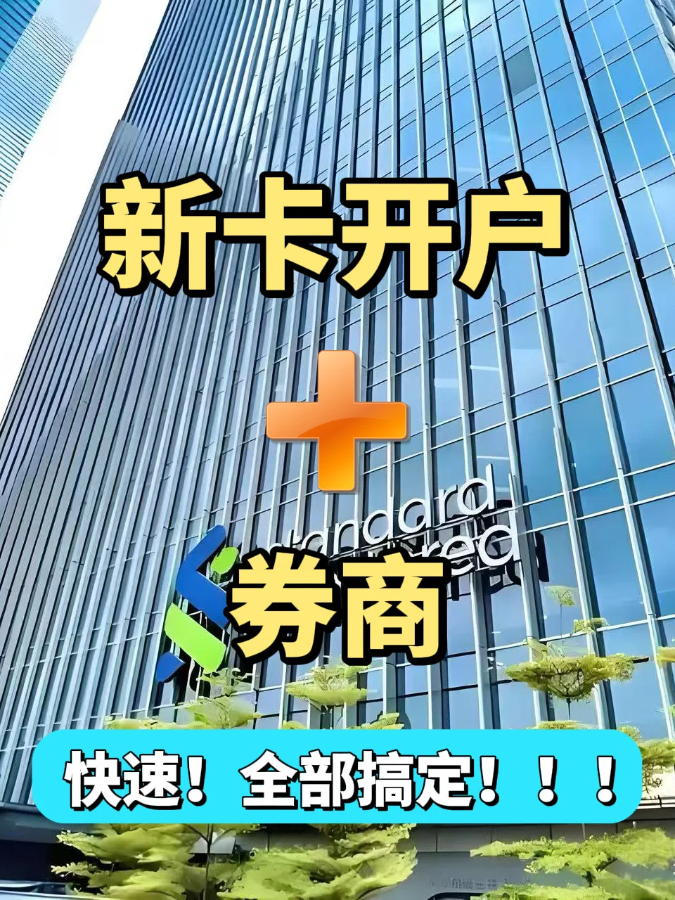 内地人新加坡 30 分钟开卡 + 券商户