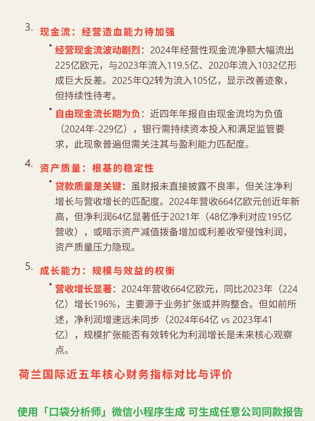 荷兰国际 4000 字深度研报