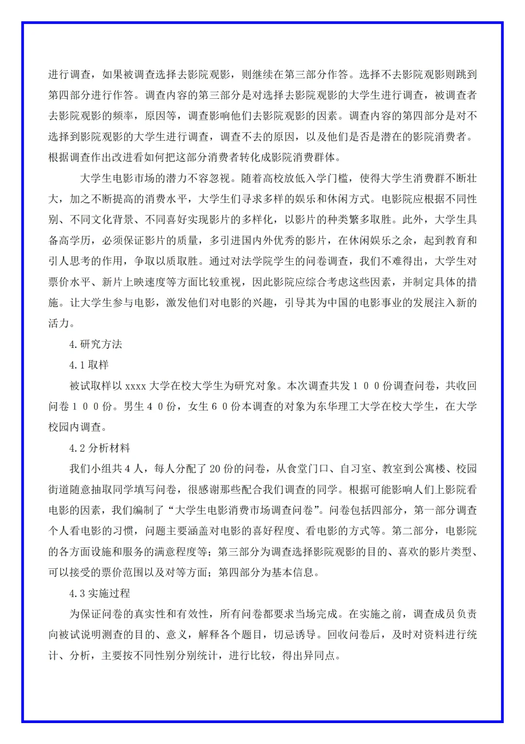 电影院市场调研分析报告