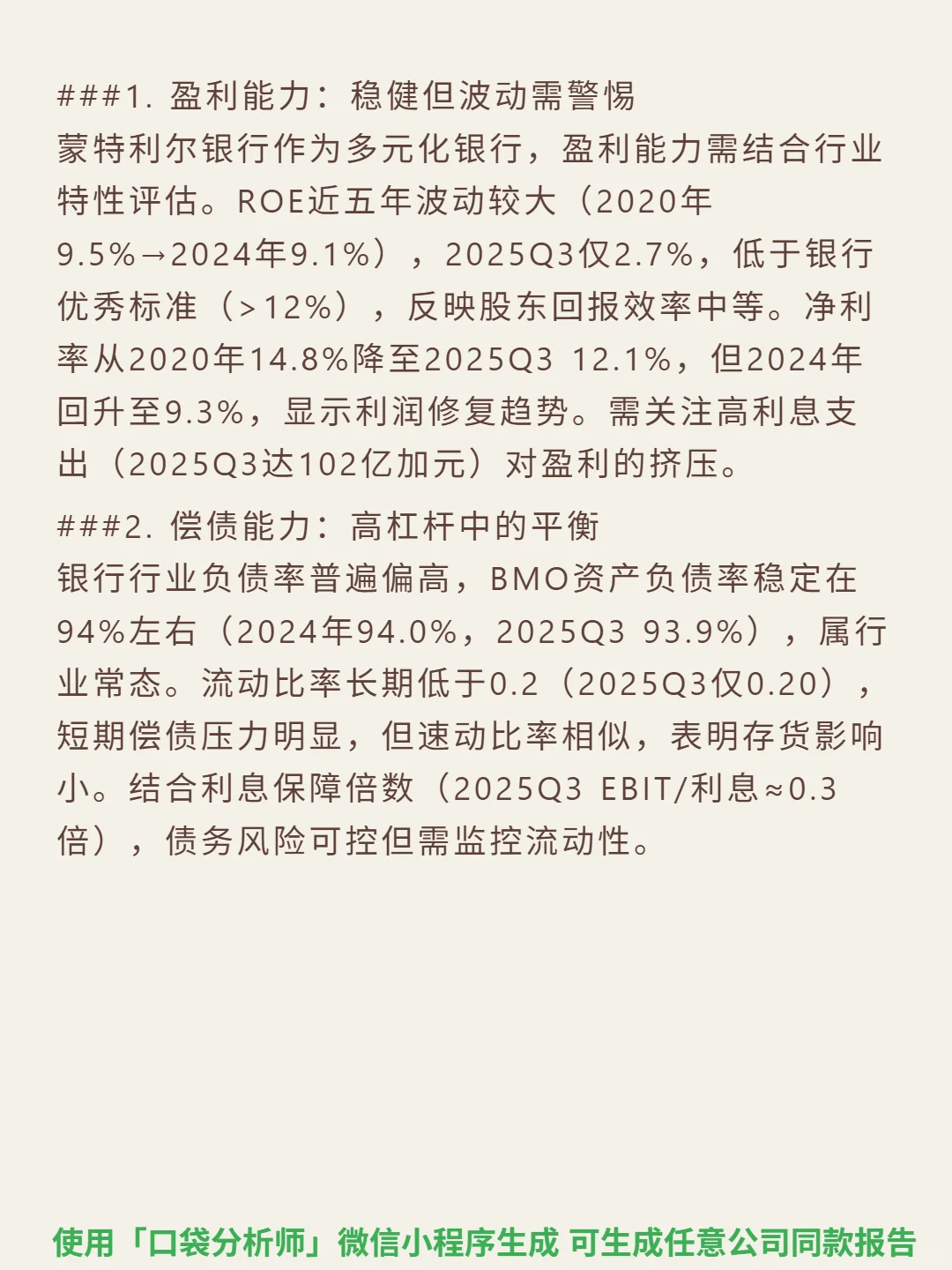 蒙特利尔银行 4000 字深度研报