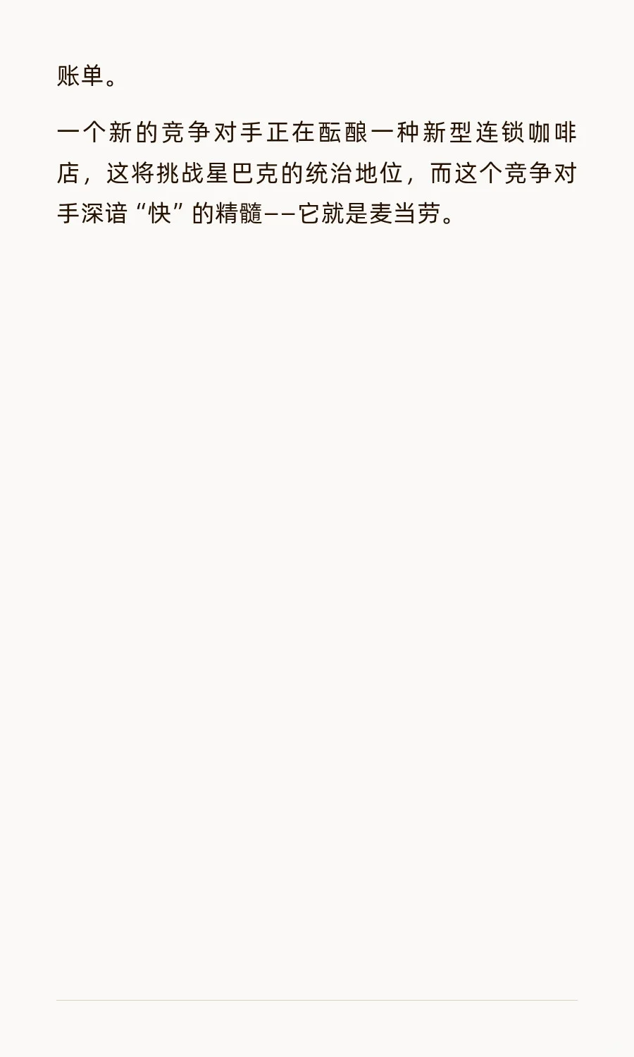 商业案例：星巴克与咖啡师的较量（下）