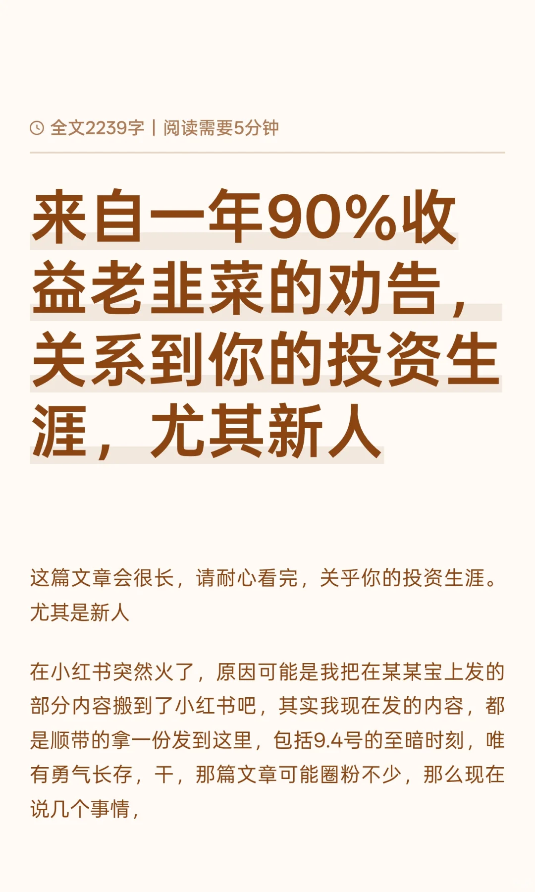 来自一年90%收益老韭菜的劝告，关系到你的