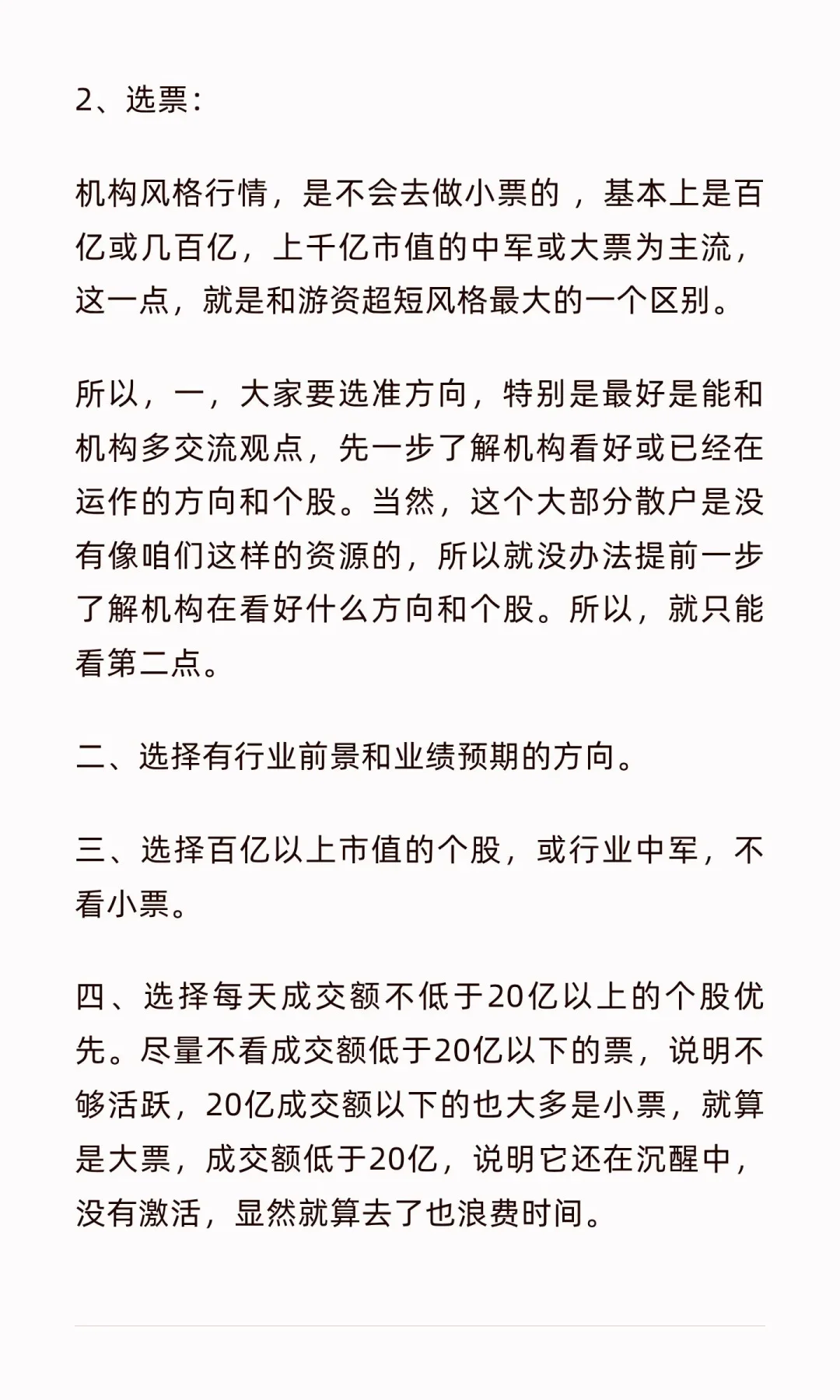 趋势股‼️几乎不会亏的选股思路🔥
