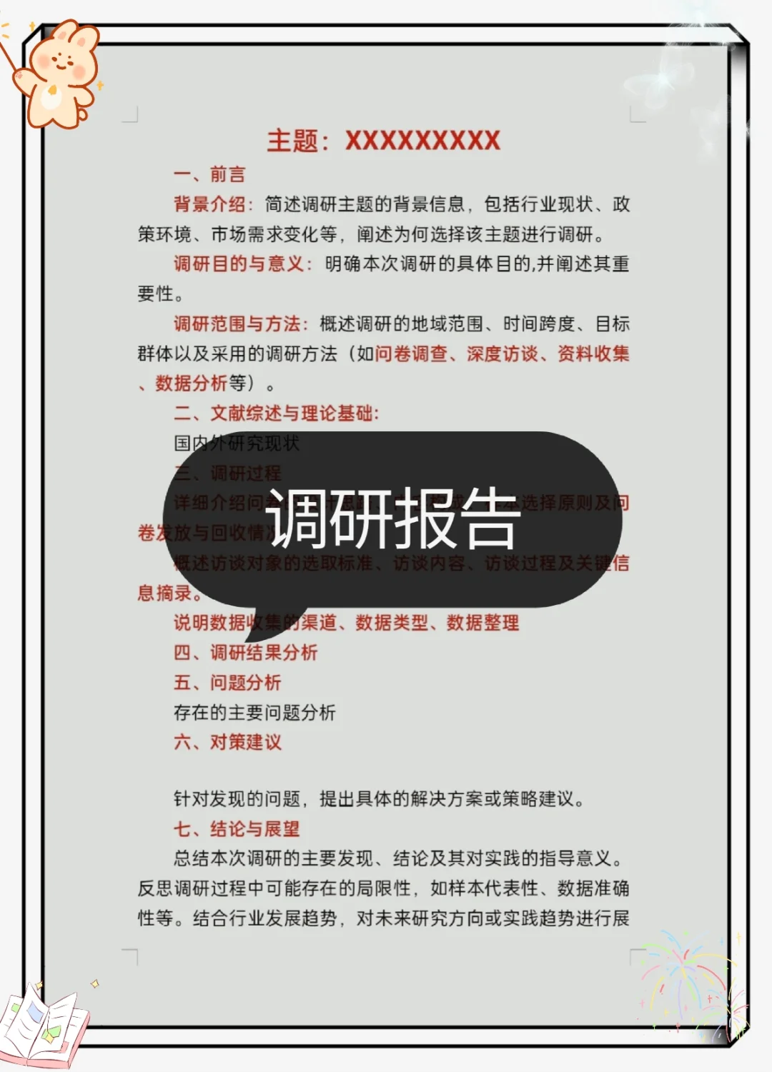 调研报告怎么写啊！