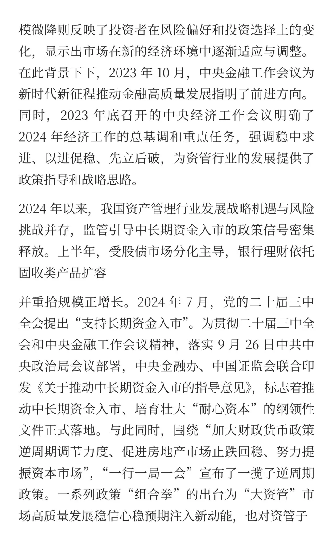 中国资产管理行业发展与创新研究报告