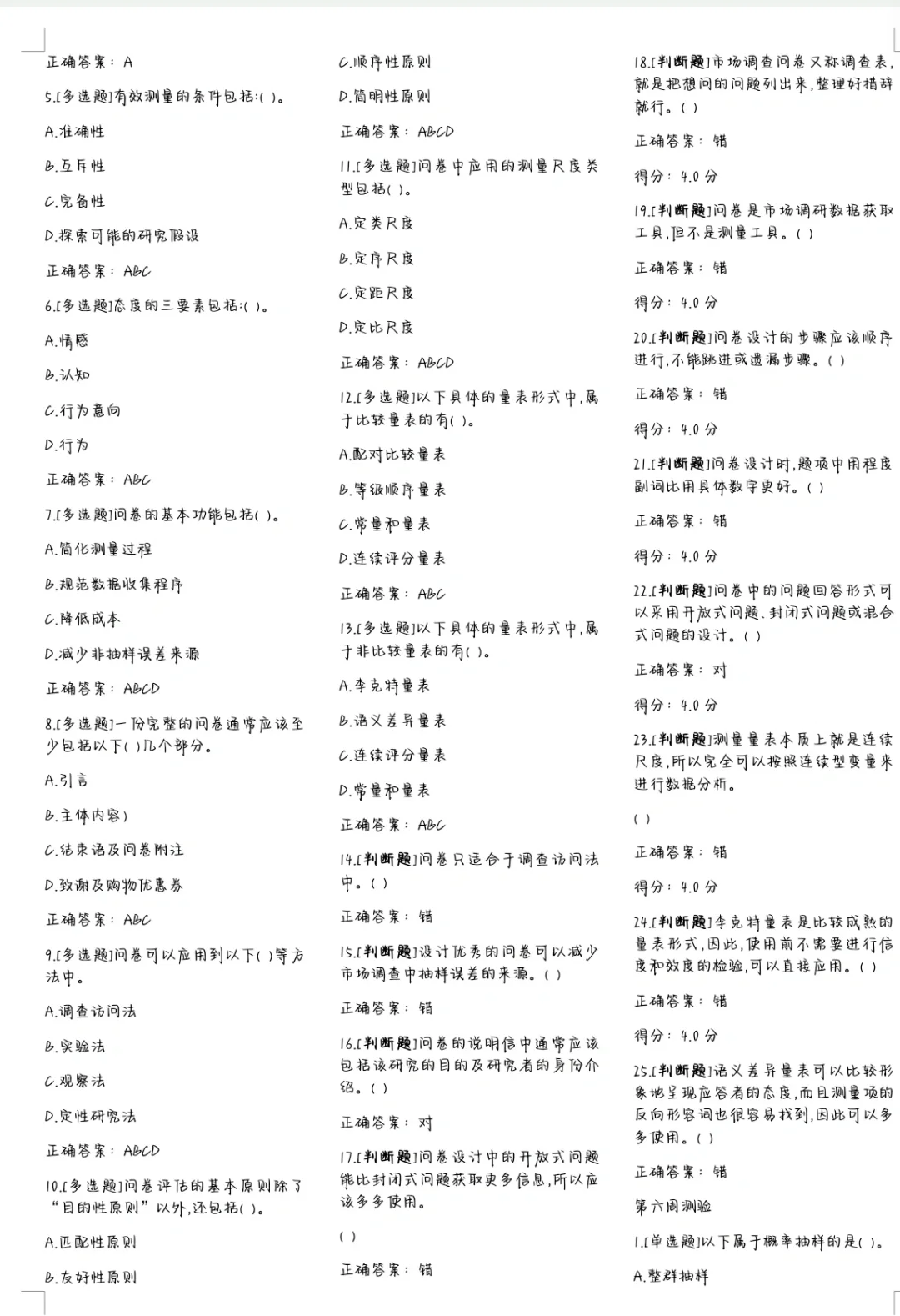 市场调查与研究 答案