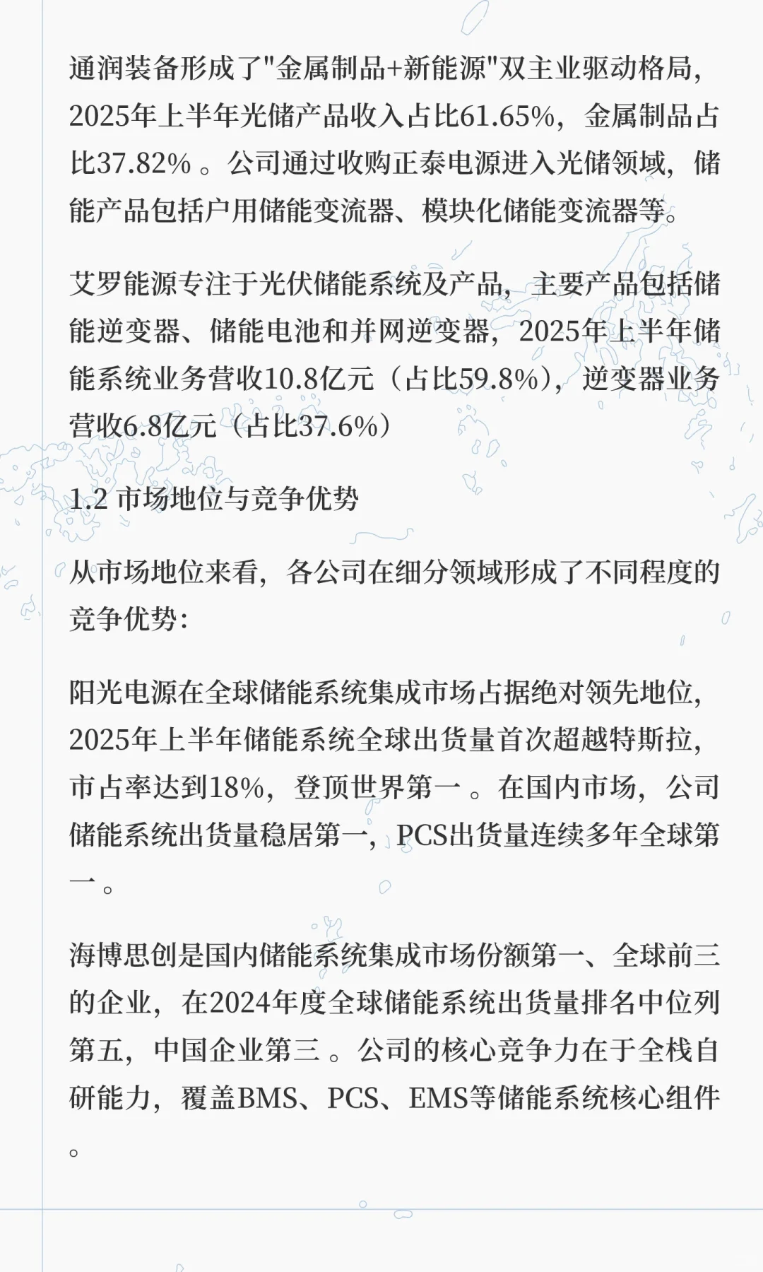 储能行业七家上市公司未来三年盈利潜力与估
