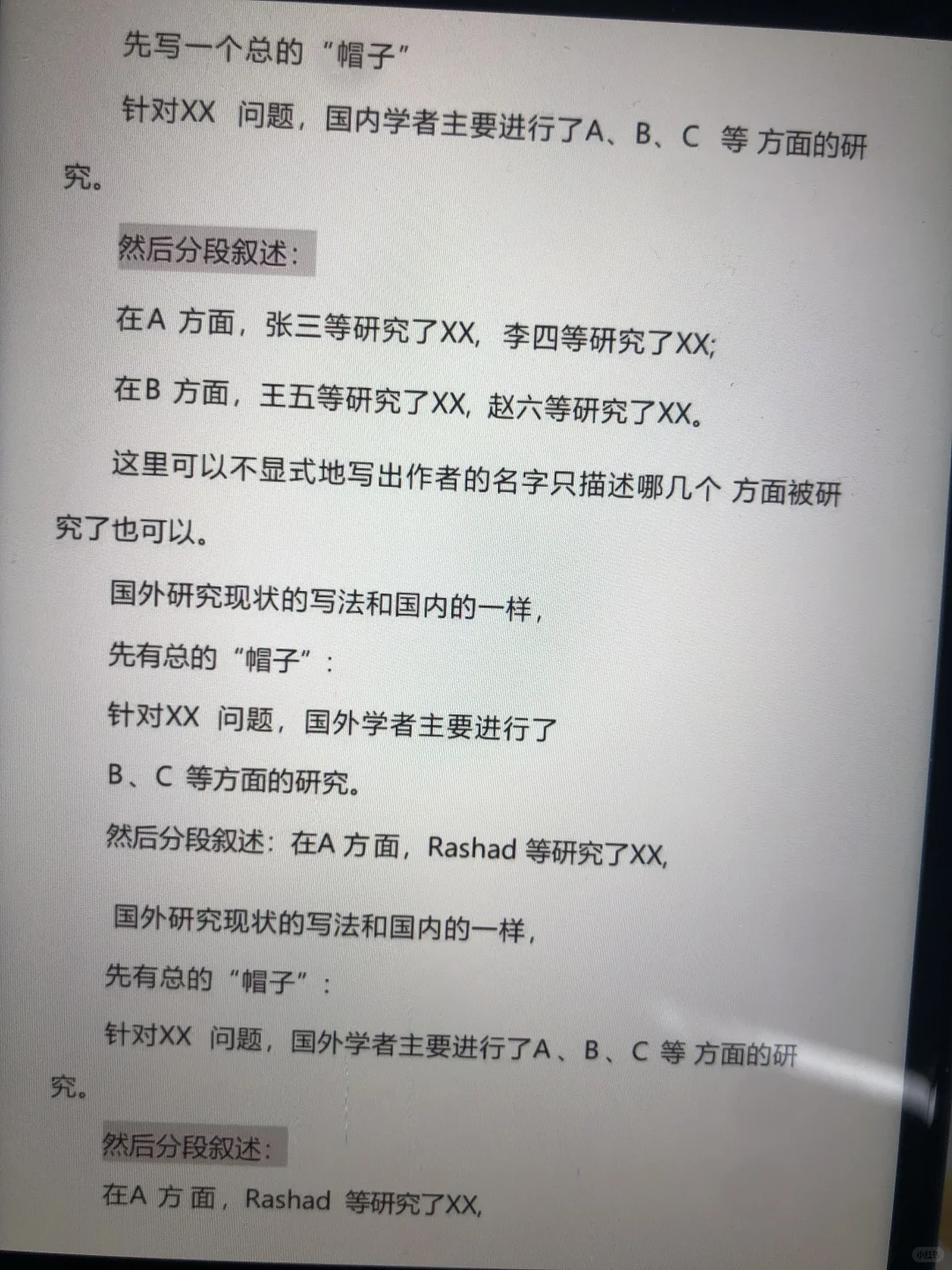 导:国内外研究现状才是最好写的！