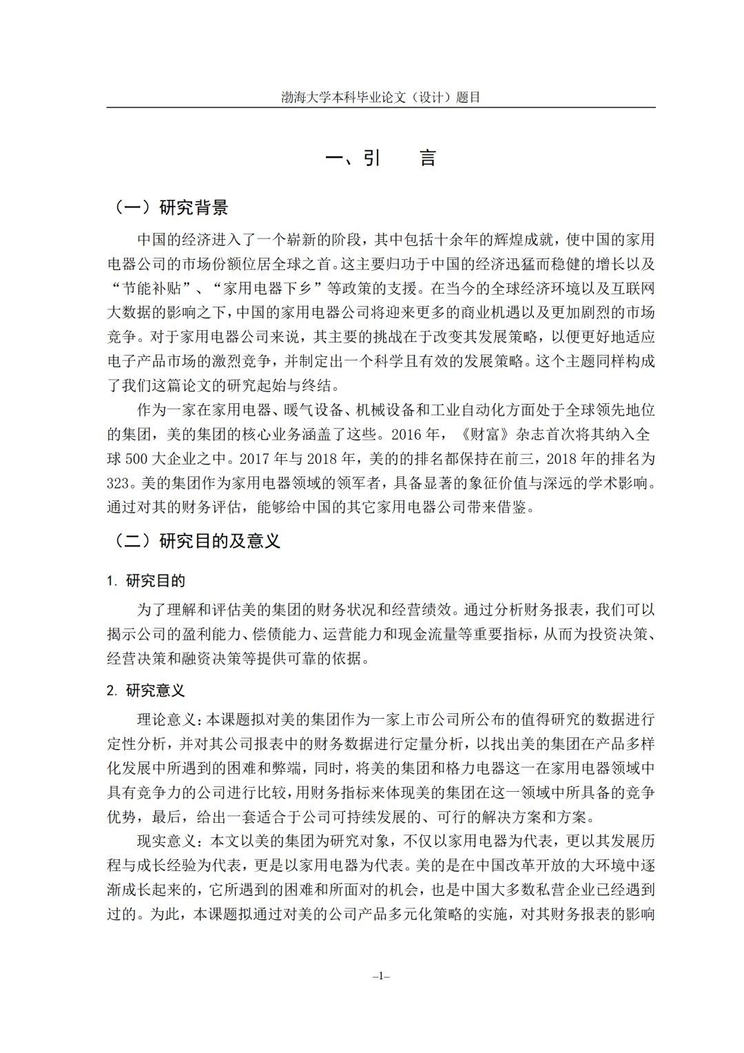 2025年最新版美的集团五年财务分析报告🤪