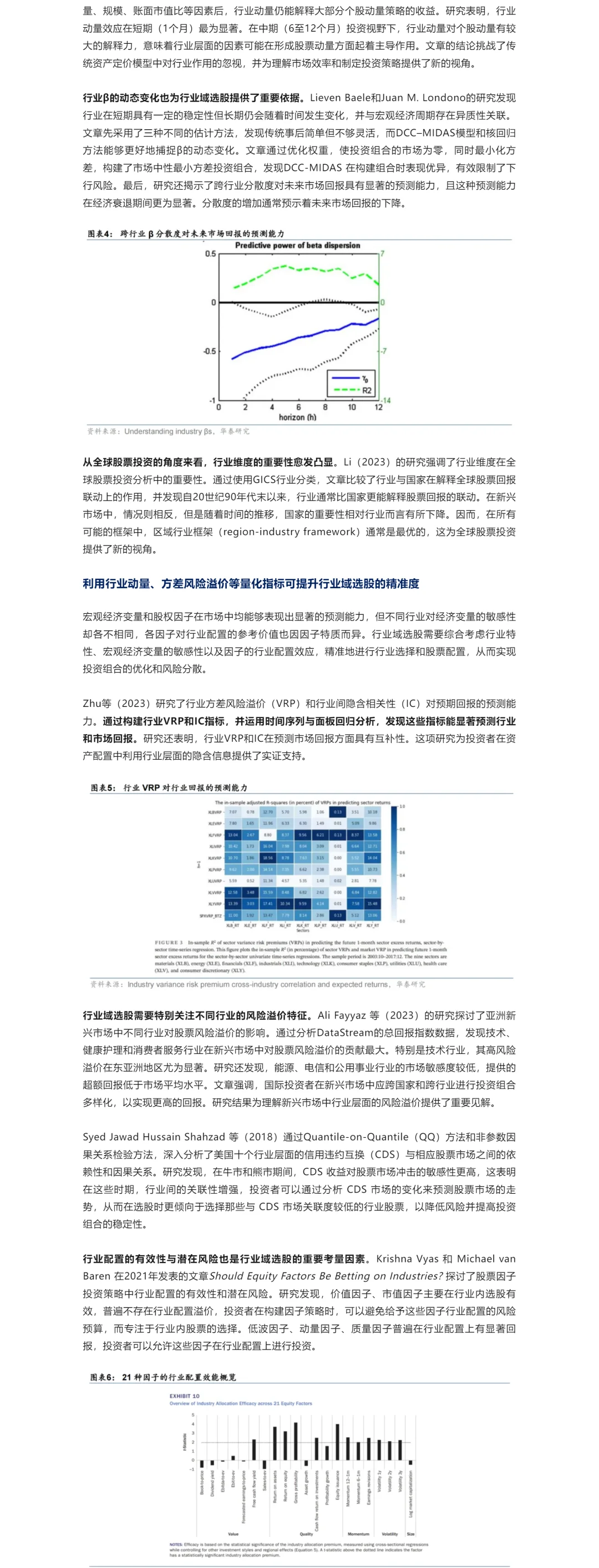 华泰金工基本面量化研报04投资策略