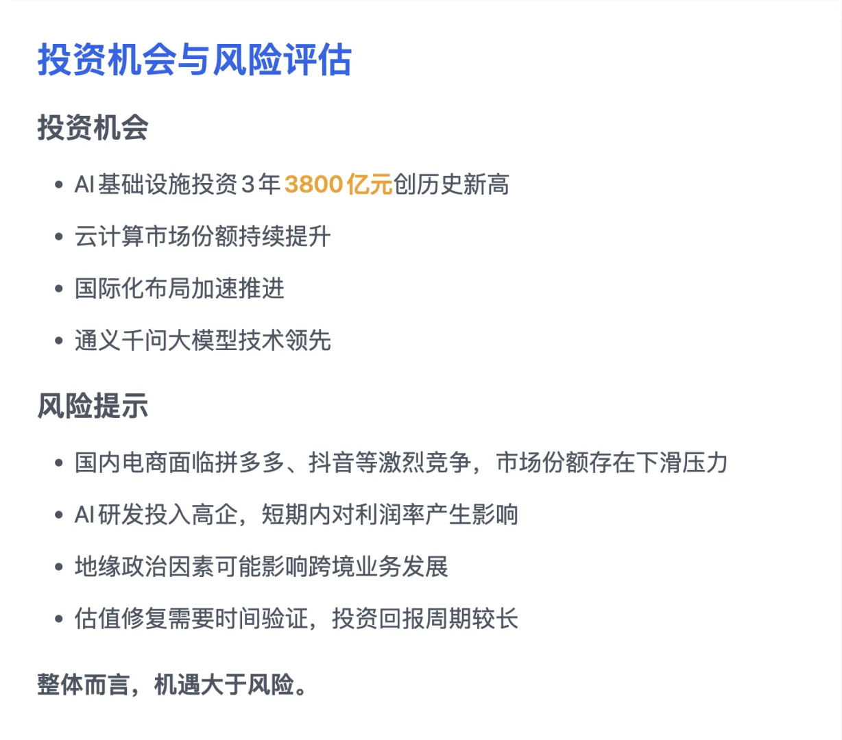 阿里巴巴投资分析：券商视角下的战略转型与