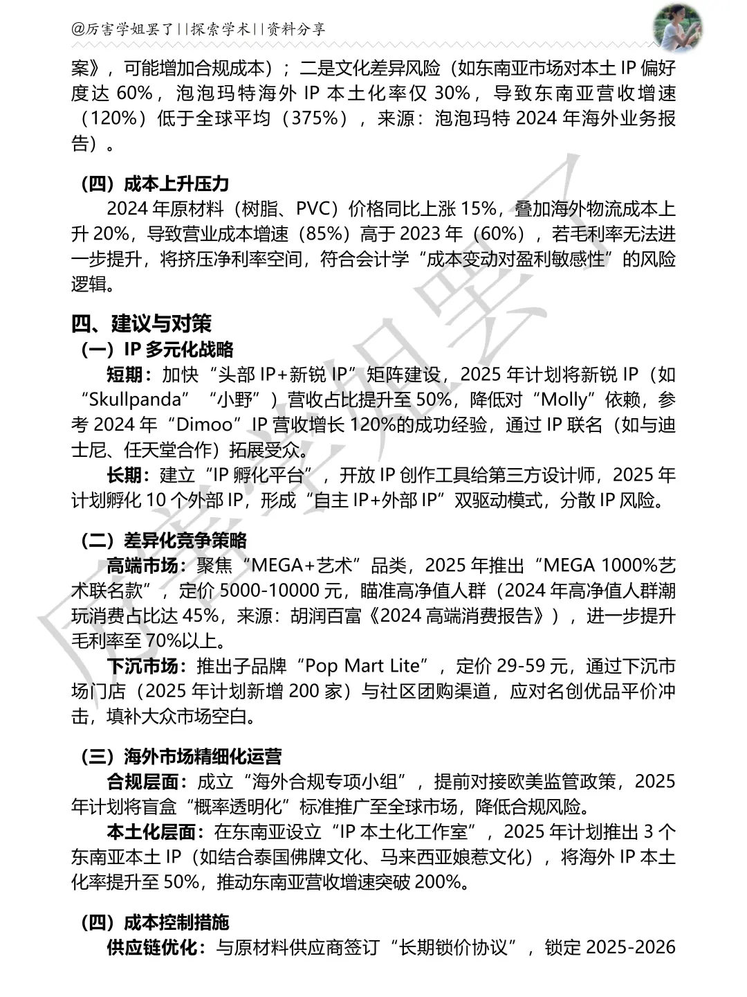 2020-2024年泡泡玛特财务分析报告参考😋